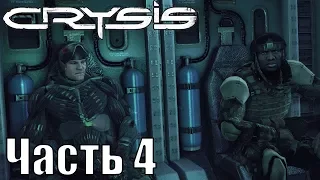 Прохождение Crysis. Часть 4: Штурм