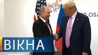 Об Украине за закрытыми дверями: Трамп и Путин встретились на форуме G-20 | Вікна-Новини