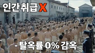 와.. 아무 생각없이 눌렀다가 2시간 삭제된 몰입감 미친 탈옥 “실화”영화 [결말포함]