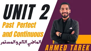 فرم الماضي التام و الماضي التام المستمر | Unit (2) Past Perfect and Continuous | انجليزي 3 ثانوي