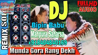 Munda Gora Rang Dekh Ke Deewana Ho Gaya Dj Bipin Babu Mahpura Saharsa