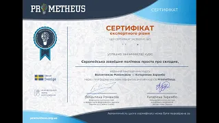 Prometheus | Європейська зовнішня політика: просто про складне | відповіді