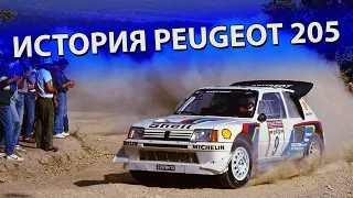 Peugeot 205. Автомобиль, который спас компанию