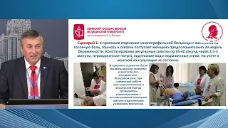 Симуляция в подготовке специалистов по акушерству и гинекологии, секционное заседание