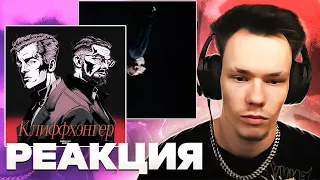 Реакция на SODA LUV, Баста - Клиффхэнгер, PUSSYKILLER - Химия