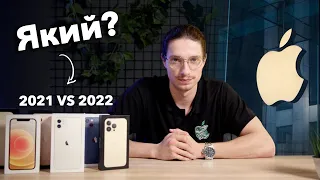 Який iPhone обрати в 2022 році?! Зрівняли всі моделі iPhone від 7 по 14 !
