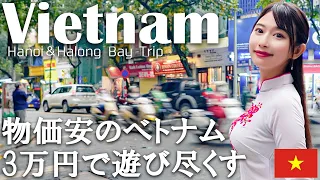 ベトジェットで行くベトナム・ハノイ旅【VietJet】