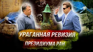 Понасенков и депутат Залищак устроили ураганную ревизию президиума РАН