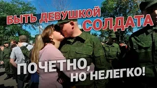 Как дождаться солдата из армии? Отношения с военным. Верность и доверие