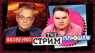 Стрим с Игорем Яковенко. Долетело до Таганрога, Заготовки пушечного мяса, Фехтовальное нерукопожатие