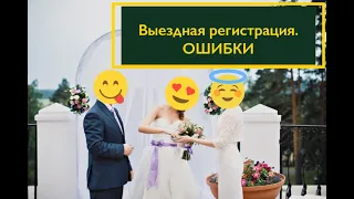 ЧТО НЕ ПОНРАВИЛОСЬ на выездной регистрации. Реальные ответы невест!