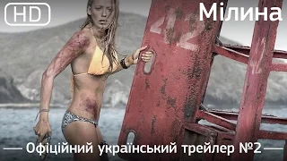 Мілина (The Shallows) 2016. Офіційний український трейлер №2 [1080p]