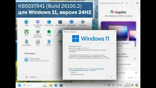 Windows 11, версия 24H2, (Build 26100.2)