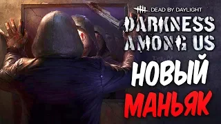 Dead by Daylight — НОВЫЙ МАНЬЯК "ЛЕГИОН"! НОВЫЙ ВЫЖИВШИЙ И КАРТА! +МЕМЕНТО МОРИ