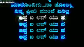 Appa I Love You Pa kannada karaoke song || ಚೌಕ ||