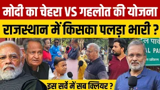 Rajasthan Election 2023 : जयपुर में मोदी और गहलोत के नाम पर क्यों भिड़ गए लोग