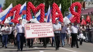 Кореновск встречает Первомай!