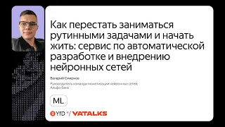 Валерий Смирнов – Как перестать заниматься рутинными задачами и начать жить