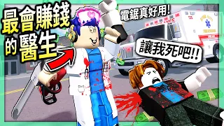 ROBLOX / 我成為掌握了「財富密碼」的醫生！救活別人後再讓他馬上死掉！(一日消防員+醫護人員)【緊急反應 自由縣 ERLC - 有感筆電】