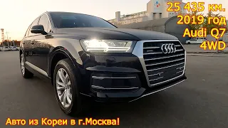 Авто из Кореи в г.Москва - Audi Q7, 2019 год, Quattro!