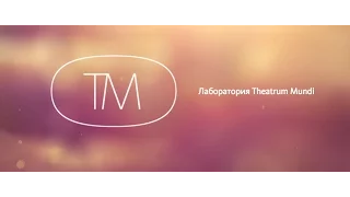 Прикасаясь к прошлому: театр – музей – реэнектмент | Theatrum Mundi