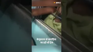 चोर को ट्रेन की खिड़की से लटकाया, 15 किमी तक टंगा रहा चोर |Begusarai thief on train’s window