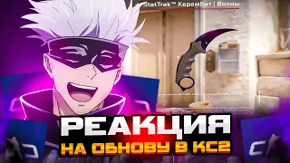 SKYWHYWALKER РЕАКЦИЯ НА НОВОЕ ОБНОВЛЕНИЕ В CS2! | #skywhywalker #csgo