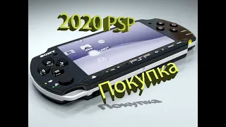 Обзор покупки PSP 3000 серии.Стоит ли покупать 2020?