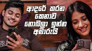 ආදරේ කරන කෙනාව නොබලා ඉන්න අමාරුයි | Sikuru Awith