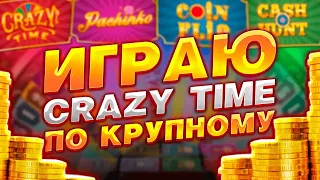 DRAGONMONEY ТАКТИКА + ПРОМОКОД! ИГРАЮ В CRAZY TIME ПО КРУПНЫМ СТАВКАМ