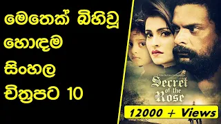 Best Sinhala Movies ever