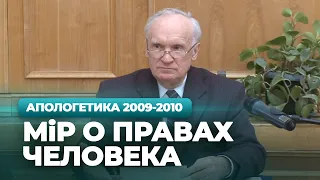 Мiр о правах человека (МДА, 2010.02.22) — Осипов А.И.