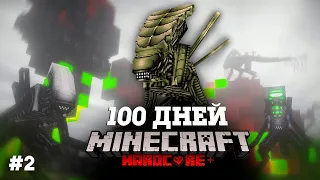 Я ПРОВЕЛ 100 ДНЕЙ В МИРЕ ЧУЖИХ В МАЙНКРАФТ И ВОТ ЧТО, ПРОИЗОШЛО! #2