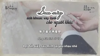 [Vietsub] Sau này anh khoác váy cưới cho người khác (后来你为另一个人披上婚纱) - Vương Nhất Nhất (王一一)