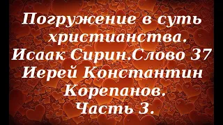 Лекция 32. Об искушениях, посылаемых Богом. Иерей Константин Корепанов.