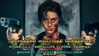 Top 5 Best Revenge Movies | TheEpicFilms Dpk