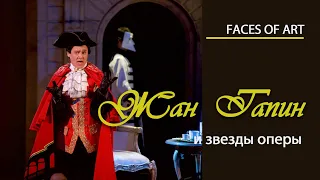 Жан Тапин и оперная труппа Астана Опера. «Искусство в лицах»