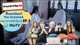 วอดวาย Reaction "ปรมาจารย์ลัทธิมาร" The Untamed 陈情令 EP.5 l WatchWhy x WeTV