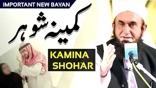 Kamina Shohar | کمینہ شوہر - Maulana Tariq Jameel Latest Bayan 9 April 2019
