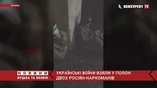 «Нам зампаліт разрєшил» ⚡️⚡️ Українські воїни ВЗЯЛИ У ПОЛОН двох окупантів-наркоманів