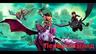 Dragon Dawn of New Riders. Прохлждение. Часть 1. Ознакомление.