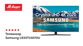 Телевизор Samsung UE55TU8570U