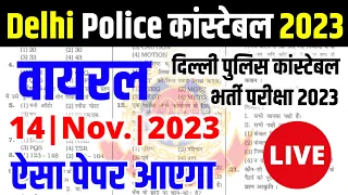 Delhi Police 14 November Full Paper Analysis | Delhi Police Gk Gs |Delhi Police Paper Analysis #gkgs