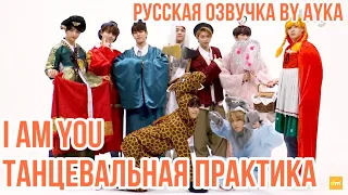 [Русская озвучка by Ayka] Stray Kids - I am YOU | Танцевальная практика - Хэллоуинская версия