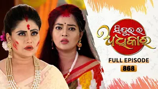 Sindurara Adhikara | Full Ep 868| 01stApril  2023 | Odia Serial | Tarang TV