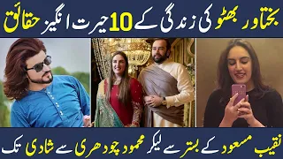 Top 10 Facts about Bakhtawar Bhutto Zardari | Bakhtawar Bhutto Marriage