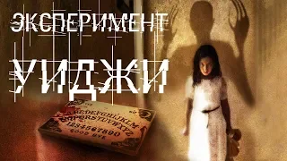 Эксперимент Уиджи HD 2013 (Ужасы) / The Ouija Experiment HD