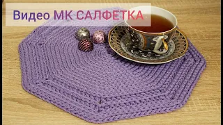 Мастер-класс салфетки из шнура, крючком.