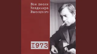 Песня Билла Сиггера 1973