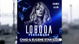 Loboda - Революция (Chad & Eugene Star Radio Edit)